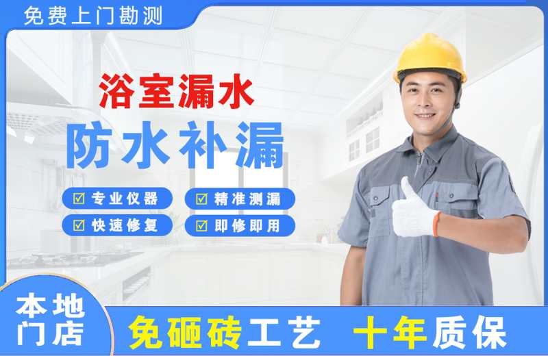 黄山浴室漏水维修